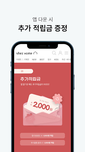 SHEZHOME Screen 2