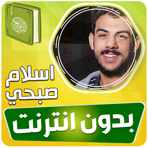 islam sobhi quran mp3 offline logo
