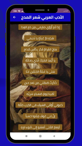 الأدب العربي شعر المدح Screen 3