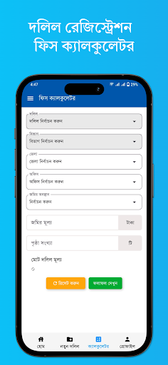 Dolil - দলিল সেবা Screen 2