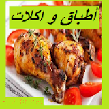 أطباق و اكلات البيت العربي icon