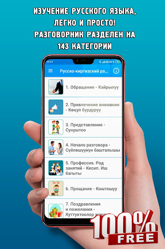 Русско-киргизский разговорник Screen 2