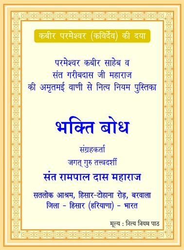 Android application Bhakti Bodh (Hindi) screenshort