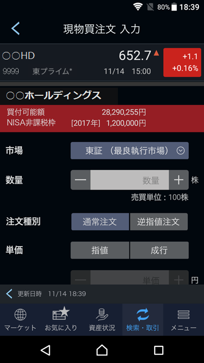 野村株アプリ Screen 2