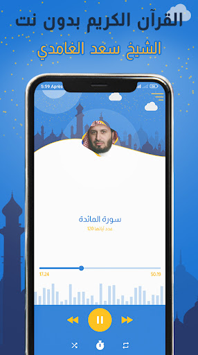 Saad al ghamdi offline Quran