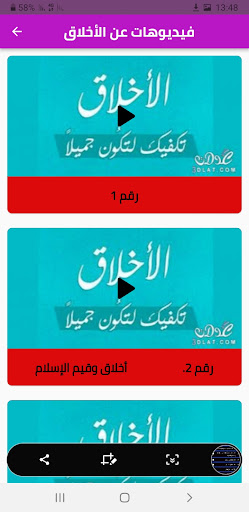 Android application الأخلاق الإسلامية screenshort
