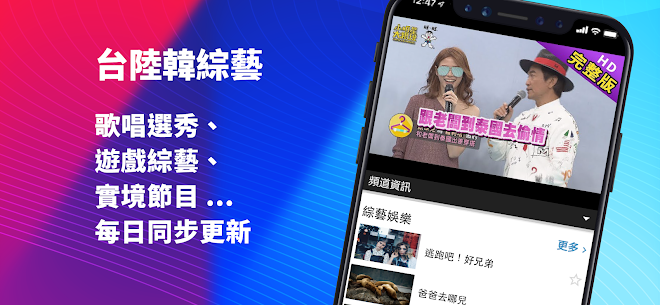 (Taiwan Only) TV Show App MOD (VIP/ PRO/ Premium Unlocked) 10.72 5