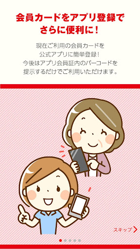 クスリのアオキ公式アプリ Apps On Google Play