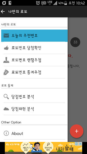 로또추첨기 Screen 2