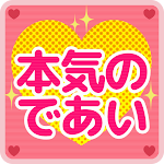 Cover Image of Télécharger 出会探しなら出会系-ラブズ  APK