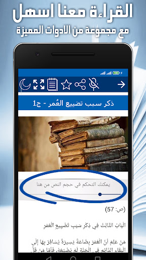 كتاب حفظ العمر - ابن الجوزي Screen 3