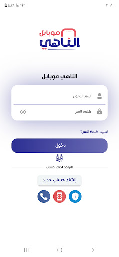 الناهي موبايل Screenshot 1 - AppWisp.com