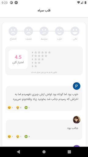 Android application رمانستان - دنیای رمان فارسی screenshort