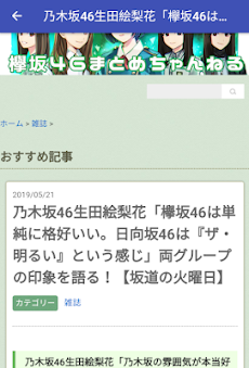 欅坂46 まとめ！のおすすめ画像4