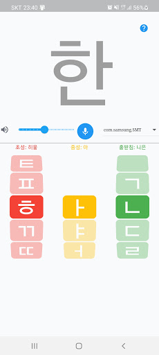 Android application Korean Language Combination screenshort