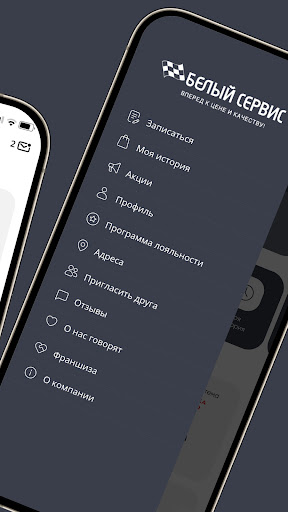 Белый Сервис 2.0 Screenshot 3 - AppWisp.com
