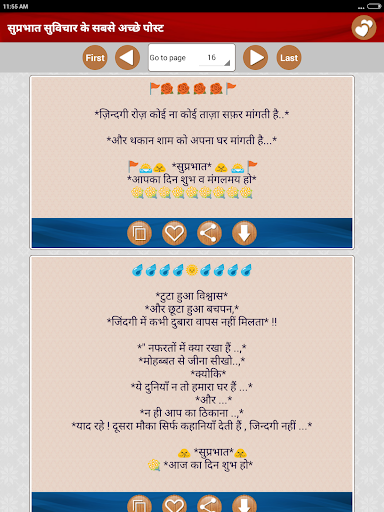 सुप्रभात सुविचार Good Morning