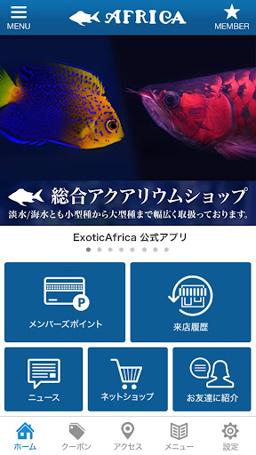 ExoticAfrica(エキゾチックアフリカ)公式アプリ Screen 2