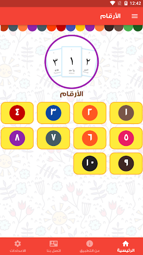 (الف-باء) لتأسيس الأطفال (الحر Screen 3