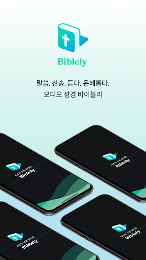 Android application 바이블리 - 친근한 목소리로 듣는 성경 screenshort