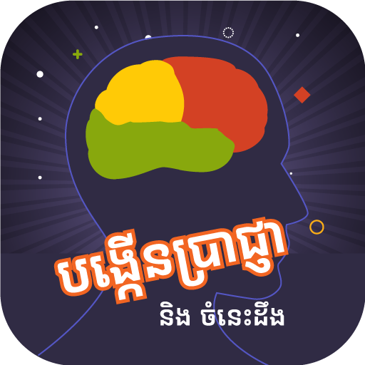 Khmer Knowledge Quiz  Icon