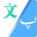 Translate all languages-urdu icon