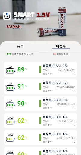 스마트건전지 Screen 2