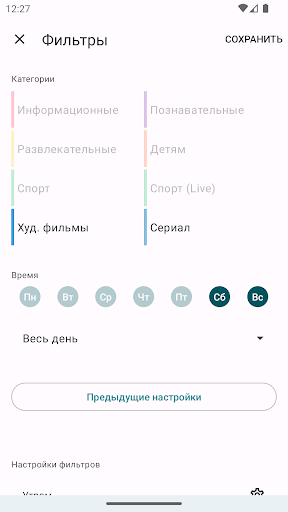 Телепрограмма TVGuide - Entertainment - apps