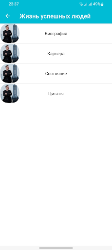 Жизнь успешных людей Screen 3