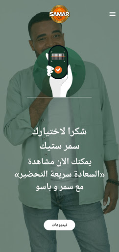 SAMAR Screen 3