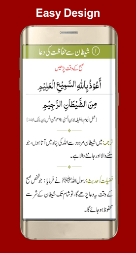 Hifazat Protection by Quran an Screen 2