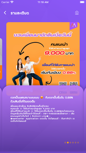 เอเอเอ็ม จัดไฟแนนซ์ screenshot 4