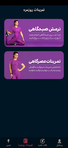تناسب اندام بانوان در خانه Screen 2