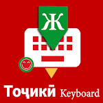 Cover Image of Download Tajik (Cyrillic) English Keybo  APK