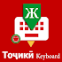 Tajik (Cyrillic) English Keyboard : Infra Keyboard8.1.8
