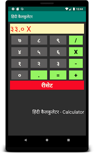 Hindi Calculator Screen 3