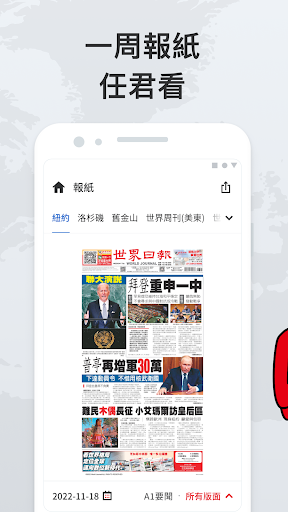 世界日報 World Journal Screen 3