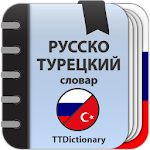 Русско-турецкий и Турецко-русский словарь Apk