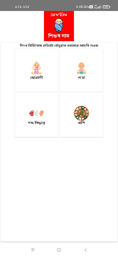 Android application Assamese Baby Name screenshort
