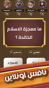 العباقرة – لعبة ذكاء و تحدي 1