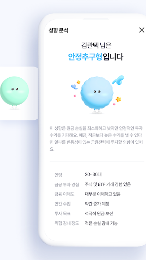콴텍 - 정직한 AI자동투자 Screen 3