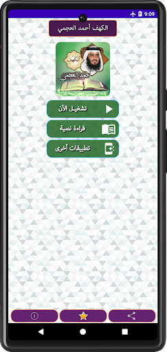 سورة الكهف | الشيخ أحمد العجمي Screen 2