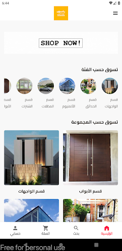 Android application شترات الموسى screenshort