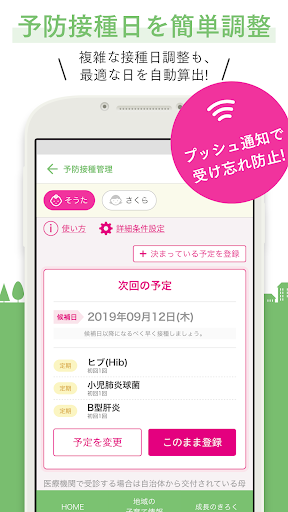 スマイル栗なび！　栗原市子育てアプリ Screen 2