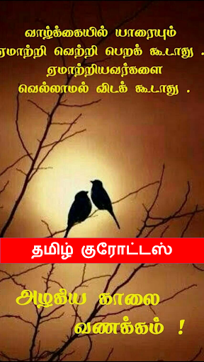 Tamil Quotes With Images Screen 2