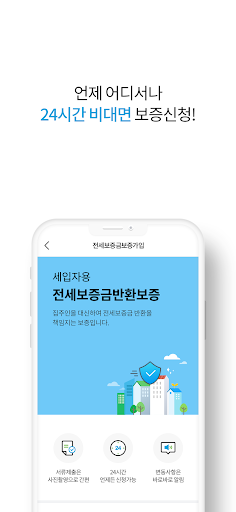 안심전세 Screen 3