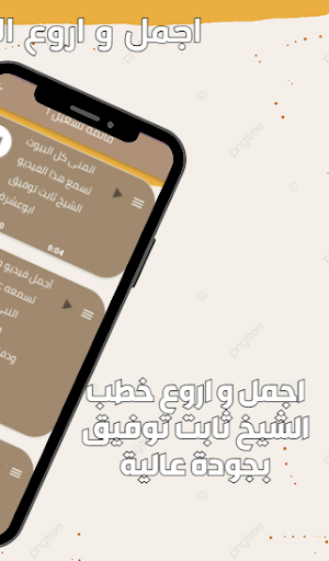 خطب الشيخ ثابت توفيق كاملة