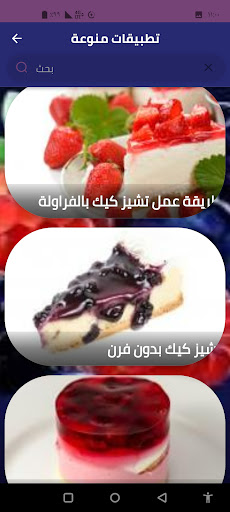تشيز كيك Screen 3