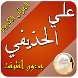 قرآن كريم بدون نت -علي الحذيفي icon