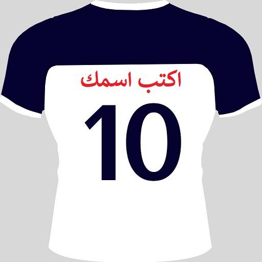 اسمك علي قميص ناديك logo